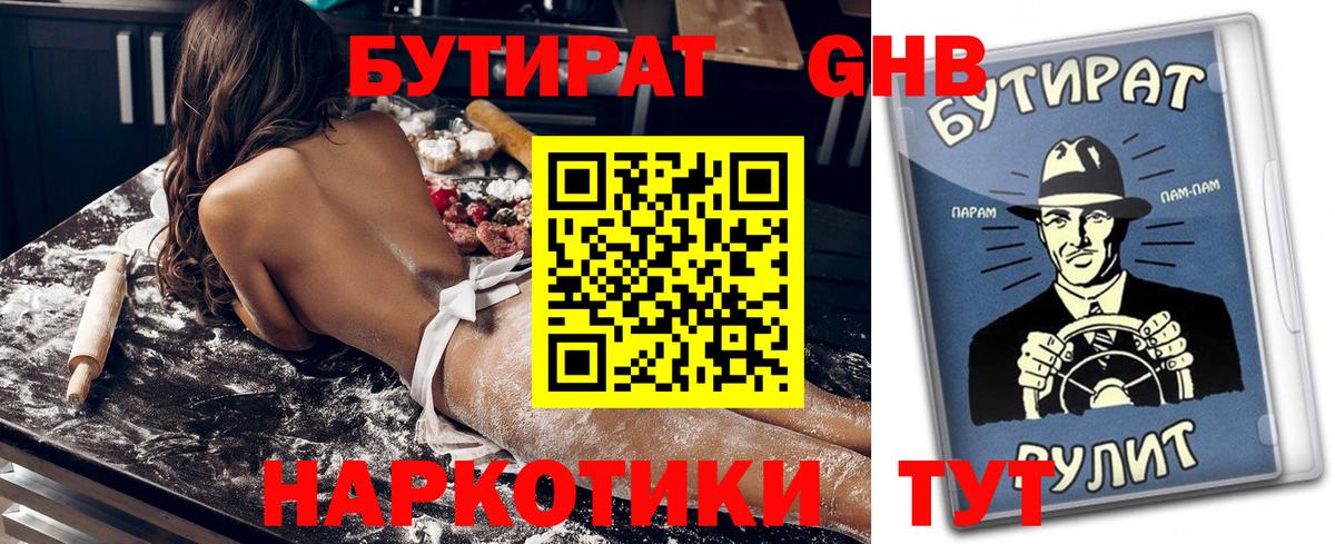Бутират жидкий экстази  Вход с VPN  Кострома 