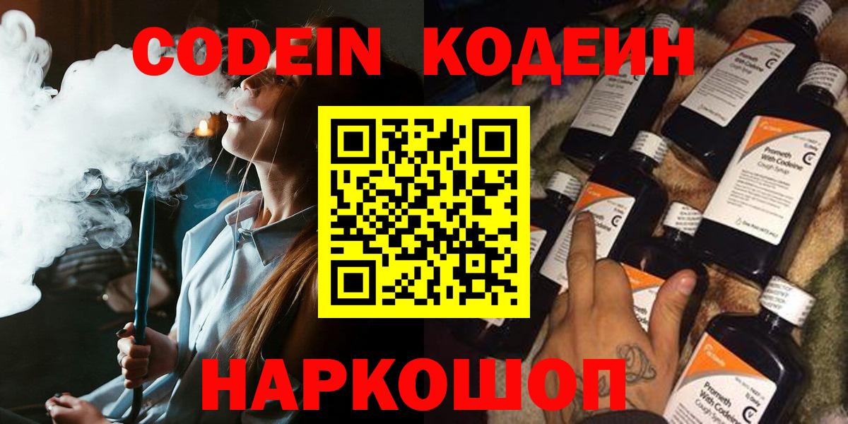 Кодеин Purple Drank  Вход с VPN  Кодеин Purple Drank  Кострома 
