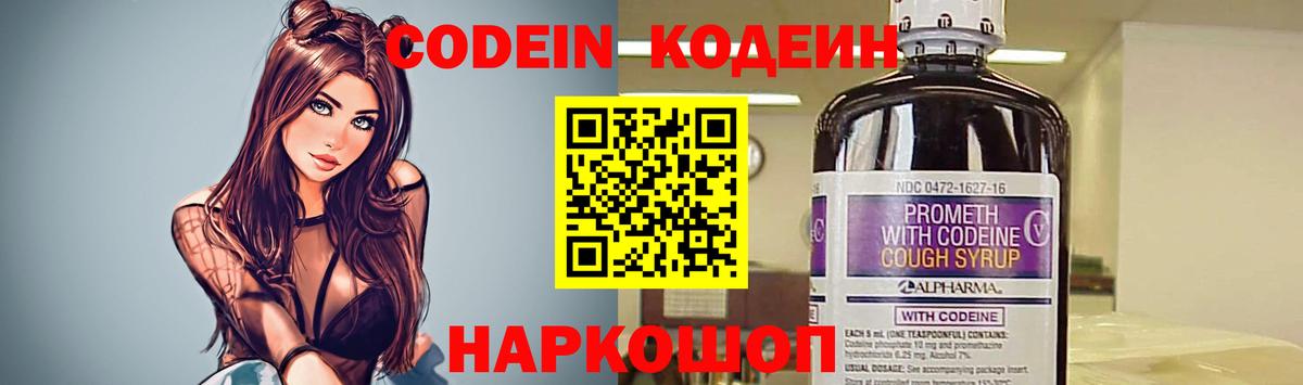 Кодеиновый сироп Lean напиток Lean (лин) Кострома