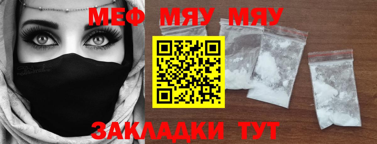 МЕФ мяу мяу  Вход с VPN  блэк спрут зеркало  Меф  МЕФ мяу мяу  Кострома 